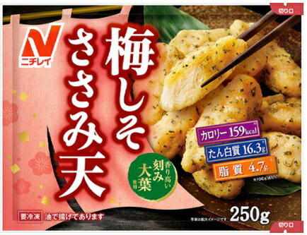 乐天商城 - 【送料無料】【冷凍食品】ニチレイ　梅しそささみ天　250g【12個販売】【まとめてお得】