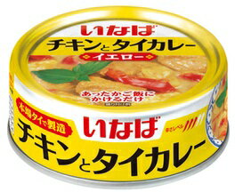 乐天商城 - 【送料無料】いなば　チキンとタイカレー (イエロー)　125g　【24個販売】【まとめ買い】