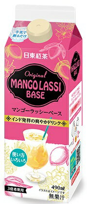 Rakuten - 【送料無料】日東紅茶　オリジナルマンゴーラッシーベース　490ml【6個販売】マンゴー　希釈用　ラッシー【まとめてお得】