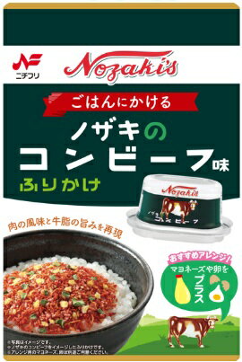 Rakuten - 【送料無料】ニチフリ食品　ノザキのコンビーフ味ふりかけ　16g【10個販売】