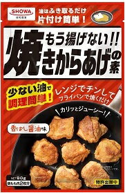 【送料無料】昭和産業　もう揚げない!!焼きからあげの素　80g【10個販売】【唐揚げ粉　からあげ粉】 takestone-10007590 テイクストーン 楽天市場店 パッケージ画像