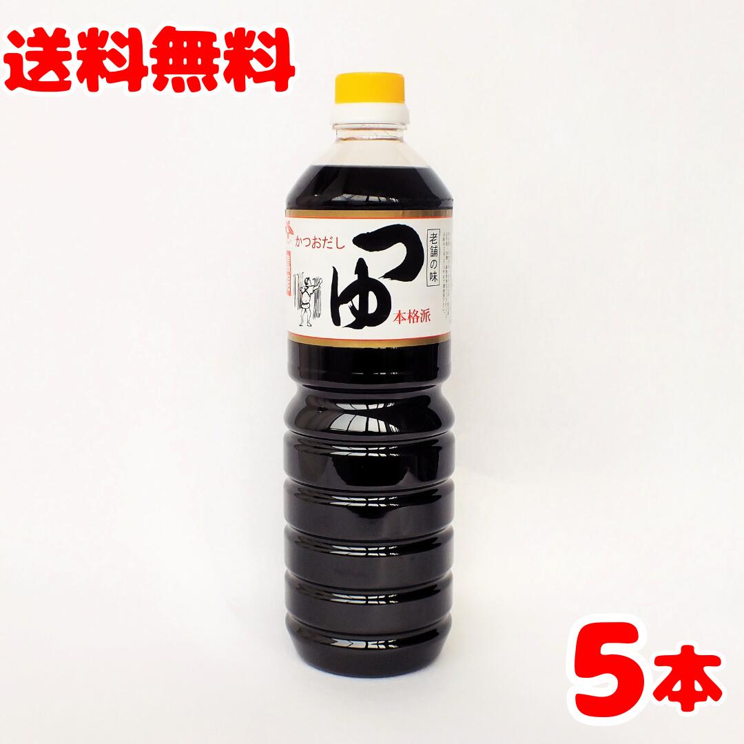 【送料無料】ササチョウ　つゆ　ペット　1L　5本