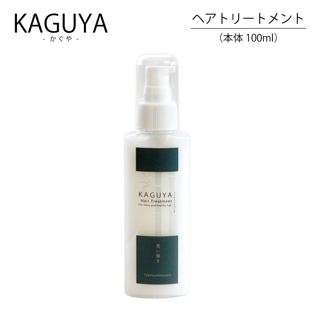 10%OFF【ヘアトリートメント本体】 ヘア トリーメント リンス コンディショナー 竹酢液 キューティクル ノンシリコン ノンパラペン 紫..