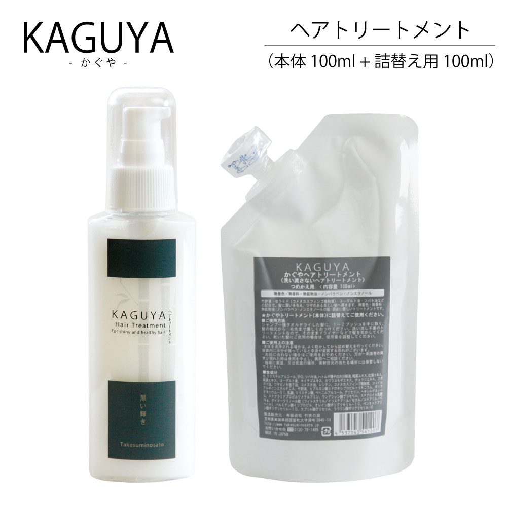 10%OFF【ヘアトリートメント本体＋詰替用】 ヘア トリーメント リンス コンディショナー 竹酢液 キューティクル ノンシリコン ノンパラ..