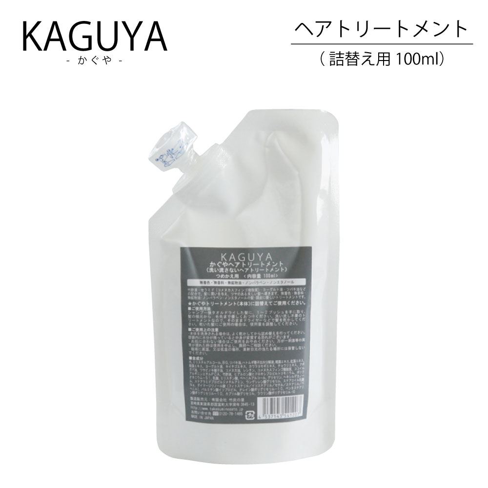 送料無料【ヘアトリートメント詰替用】 ヘア トリーメント リンス コンディショナー 竹酢液 キューティクル ノンシリコン ノンパラペン..