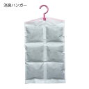 【消臭ハンガー 約90g】ハンガー 湿気 調湿 炭 竹炭 チャコール クローゼット タンス 靴 シューズ ブーツ 消臭 調湿 湿度 調節 脱臭 臭い 吸着 半永久 靴箱 棚 押し入れ 天日干し部屋 台所 居間