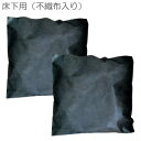 送料込み 【吸収床下用竹炭 4kg 不織布入り 2袋セット】 竹炭 炭 チャコール 床下 湿気 湿度 消臭 調湿 吸収 調整 カビ シロアリ 予防 シックハウス...