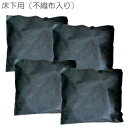 送料込み 【吸収床下用竹炭 4kg 不織布入り 4袋セット】 竹炭 炭 チャコール 床下 湿気 湿度 消臭 調湿 吸収 調整 カビ シロアリ 予防 シックハウス...