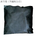送料込み 【吸収床下用竹炭 4kg 不織布入り】 竹炭 炭 チャコール 床下 湿気 湿度 消臭 調湿 吸収 調整 カビ シロアリ 予防 シックハウス 不織布 自...