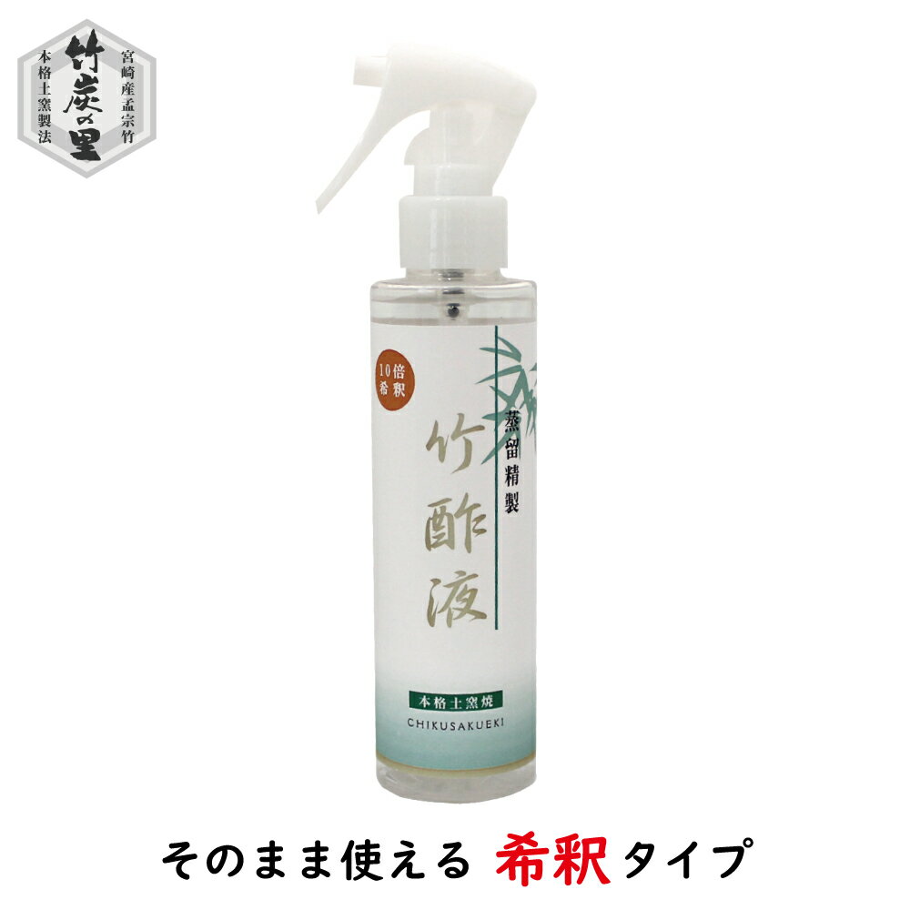 ■内容量　150ml（10倍希釈） ■蒸留精製竹酢液10倍希釈スプレーのご利用方法 ※　蒸留精製竹酢液を精製水で10倍に薄めてありますので、そのまま顔や髪やお体にお使いください。