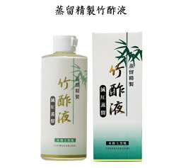 送料無料【蒸留精製竹酢液 200ml】 蒸留 竹酢液 除菌 純度 消臭 入浴剤 入浴 化粧品 原料 高品質 天然 無添加 竹 天然素材 安心 安全 花粉症 保湿 シミ シワ 鼻水 鼻づまり 喉 のど ケア うがい アトピー 口内炎 お風呂 虫 殺菌 消毒