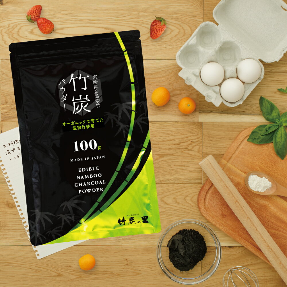 送料無料 【竹炭パウダー 100g】 チャコールクレンズ 食用 10ミクロン チャコールコーヒー 製造直販 滅菌 処理済み …