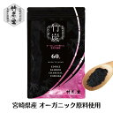 送料無料【竹炭パウダー60g】 チャコールクレンズ 食用 10ミクロン チャコールコーヒー 製造直販 滅菌 処理済み 炭 竹炭 パウダー 消臭 無添加 無香料 無着色 チャコール