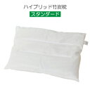 送料無料【ハイブリッド竹炭枕 スタンダード 35 × 50 cm】 枕 まくら 竹炭 竹すみ 炭 消臭 脱臭 部屋 除湿 抗菌 防虫 防ダニ 通気性 電磁波 肩 肩こり いびき いびき防止 首 頚椎 ストレートネック 洗える 高さ調整 パイプ