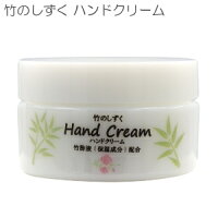 新発売 【竹のしずく　ハンドクリーム 40g】 しっとり サラサラ 手荒れ 保湿 竹酢液 無添加 無香料 無着色 スクワラン ノバラエキス 竹炭の里