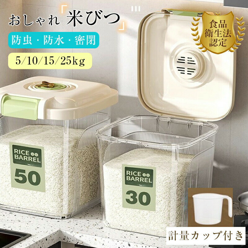 密閉 米びつ 米櫃 おしゃれ お米収納 小お米収納 キッチン用品 キッチン収納 保存容器 ボックス プラス..