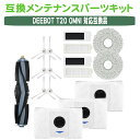 t20 omni 消耗品 交換用パーツ エコバックス deebot t20 omni 互換性のある消耗品セット 紙パック/ 抗菌ゴミパック/ ダストバッグ3枚、フィルター4個、サイドブラシ3ペア メインブラシ1本 交換用モップパッド 1ペア 互換品 汎用品