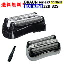 ブラウン シェーバー 替刃 シリーズ3 互換品 32B 32S (F/C32B F/C32B-5 F/C32B-6) 網刃 内刃セット 一体型カセット BRAU...
