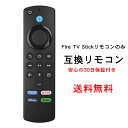 Fire TV Stickリモコンのみ スティック対応互換リモコン 音声認識・アプリボタン搭載 第1-3世代対応 代替リモコン 第1/2/3世代 Light MAX CUBE汎用リモコン