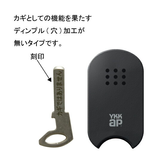 【YKKAP　YKK】スマートコントロールキー タグキー 非常用収納鍵付き ダミーキー付き 追加 YS 3K-48194..