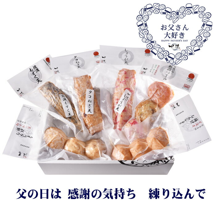 ギフト セット 驚かれます 送料無料 竹徳のおススメ おつまみ お酒の肴 蒲鉾 詰合せ 贈り物 メッセージカード 無料 出来立て お届け 数量限定 お届け日をお選びください 八千代