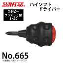 サンフラッグ ハイソフトドライバー スタビ— No.665 プラス型 サイズ:1×30 滑りにくいクッショングリップ 狭い箇所の作業に 新亀製作所(4)