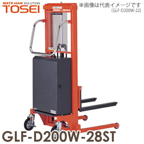 東正車輌 (配送先法人限定) マスト式 油圧・電動式 ゴールドリフター 200kg 2段マスト型 GLF-D200W-28ST ※重量物の為お引渡しは車上渡しとなります。