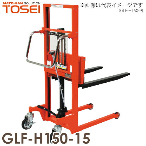東正車輌 (配送会社営業所止め) マスト式パワーリフター 150kg GLF-H150-15 スタンダード 油圧・足踏式 ゴールドリフター