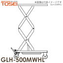 東正車輌 (配送先法人限定) 昇降台車(ハンドルレス) 500kg GLH-500MWHL 油圧.足踏式 ゴールドリフター ※重量物の為お引渡しは車上渡しとなり...