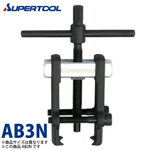 樂天商城 - スーパーツール　アマチュアベアリングプーラ　AB3N　破断荷重(kN)：18