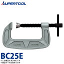 スーパーツール シャコ万力(バーコ型) BC25E クランプ範囲:25 保証荷重(kN):18 メタリックグレー焼付塗装