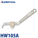 スーパーツール フックスパナ 先端丸型 HW105A くわえられる丸ナット径:35〜105(4)
