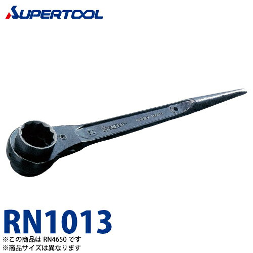 管理單元 - スーパーツール　両口ラチェットレンチ　RN1013　サイズ：10x13　長さ：225　カチオン電着塗装(防錆効果抜群)