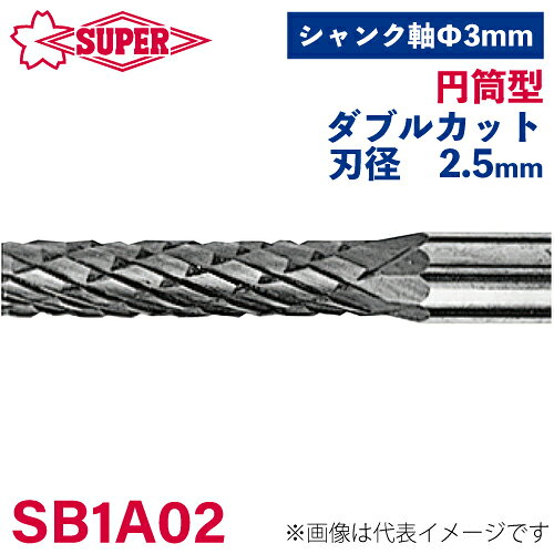 ●仕様 □形状：円筒型（ダブルカット） □刃径：2.5mm □刃長：11mm □軸径：3mm □軸長：27mm □オール超硬/ロー付：オール超硬