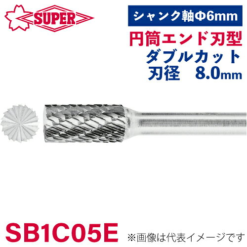 ●仕様 □形状：円筒エンド刃型（ダブルカット） □刃径：8mm □刃長：19mm □軸径：6mm □軸長：44mm □オール超硬/ロー付：ロー付