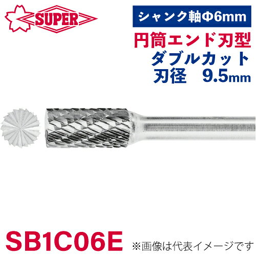 ●仕様 □形状：円筒エンド刃型（ダブルカット） □刃径：9.5mm □刃長：19mm □軸径：6mm □軸長：44mm □オール超硬/ロー付：ロー付