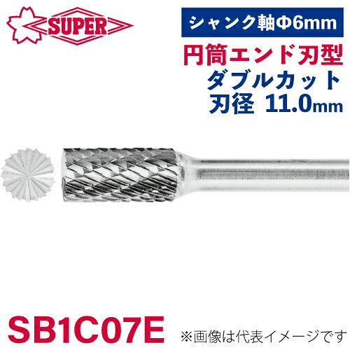 ●仕様 □形状：円筒エンド刃型（ダブルカット） □刃径：11mm □刃長：25mm □軸径：6mm □軸長：44mm □オール超硬/ロー付：ロー付