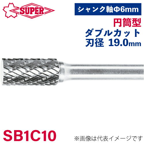 ●仕様 □形状：円筒型（ダブルカット） □刃径：19mm □刃長：25mm □軸径：6mm □軸長：44mm □オール超硬/ロー付：ロー付