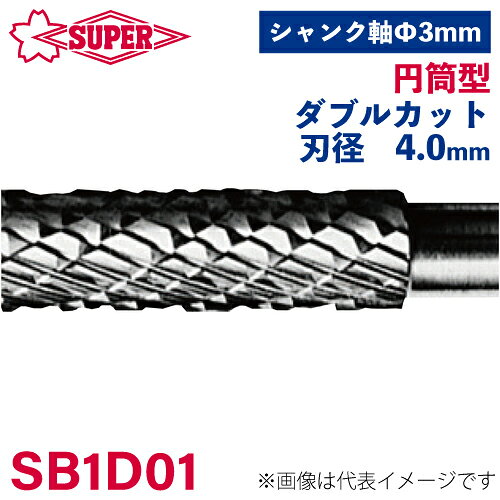 ●仕様 □形状：円筒型（ダブルカット） □刃径：4mm □刃長：12.7mm □軸径：3mm □軸長：25.3mm □オール超硬/ロー付：オール超硬