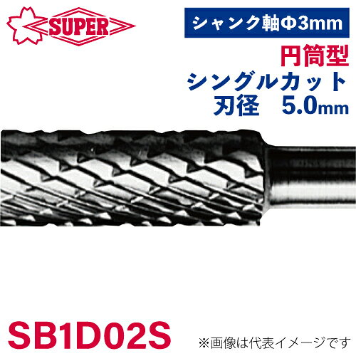 ●仕様 □形状：円筒型（ダブルカット） □刃径：5mm □刃長：12.7mm □軸径：3mm □軸長：25.3mm □オール超硬/ロー付：オール超硬