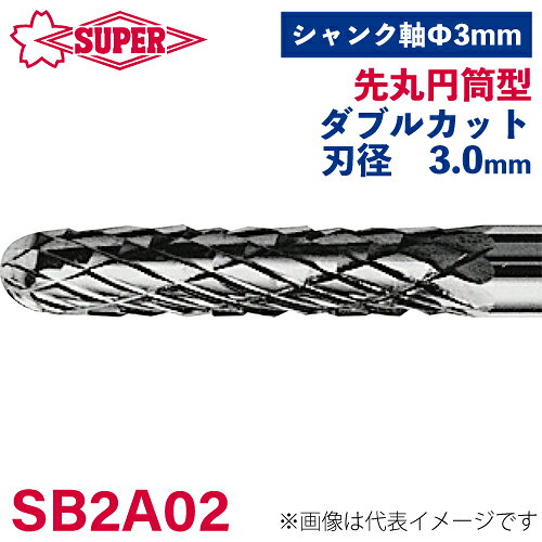 ●仕様 □形状：先丸円筒型（ダブルカット） □刃径：3mm □刃長：14mm □軸径：3mm □軸長：24mm □オール超硬/ロー付：オール超硬