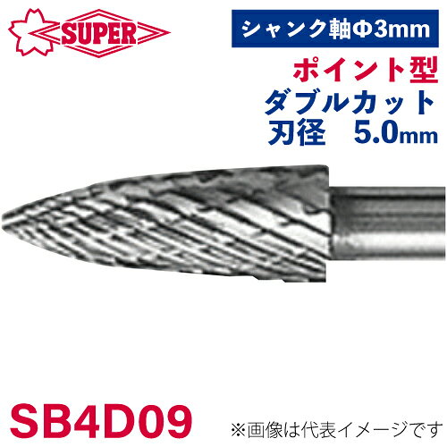 ●仕様 □形状：ポイント型（ダブルカット） □刃径：5mm □刃長：12.7mm □軸径：3mm □軸長：25.3mm □オール超硬/ロー付：オール超硬
