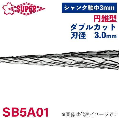 ●仕様 □形状：円錐型（ダブルカット） □刃径：3mm 角度7° □刃長：16mm □軸径：3mm □軸長：22mm □オール超硬/ロー付：オール超硬