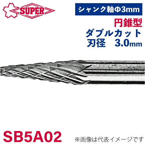 ●仕様 □形状：円錐型（ダブルカット） □刃径：3mm 角度12° □刃長：8.9mm □軸径：3mm □軸長：29.1mm □オール超硬/ロー付：オール超硬