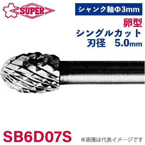 ●仕様 □形状：卵型（シングルカット） □刃径：5mm □刃長：7.1mm □軸径：3mm □軸長：30.9mm □オール超硬/ロー付：オール超硬