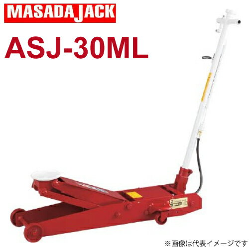 マサダ製作所 エアー.手動式サービスジャッキ.低床 3Ton ASJ-30ML