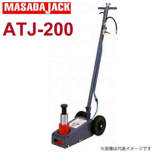 マサダ製作所 エアー式トラックジャッキ 20Ton ATJ-200