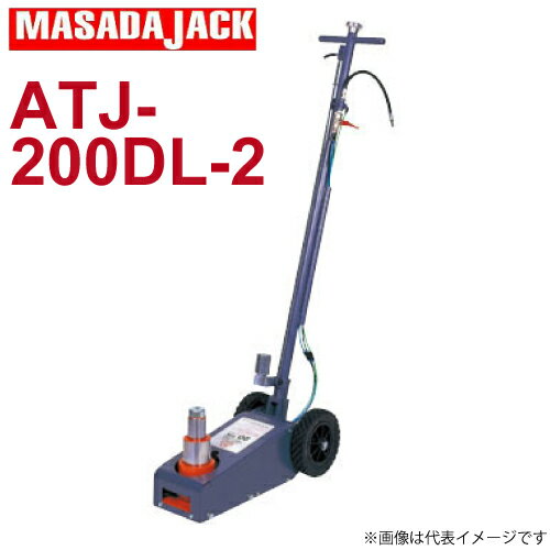 マサダ製作所 エアー式トラックジャッキ.二段式 20Ton ATJ-200DL-2