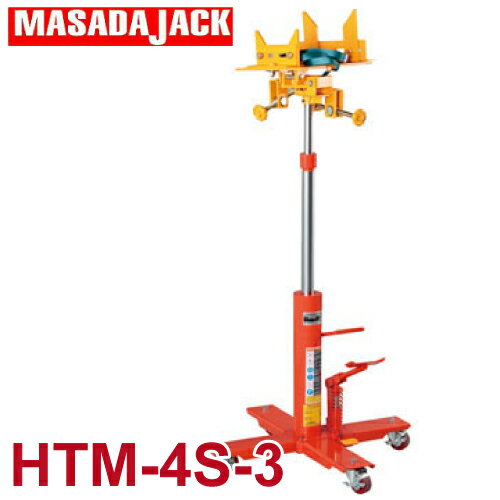 マサダ製作所 ハイミッションジャッキ HTM-4S-3 最大使用荷重450kg 整備用