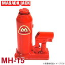 マサダ製作所 標準オイルジャッキ 15Ton MH-15